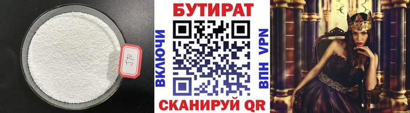 БУТИРАТ BDO  Свирск 